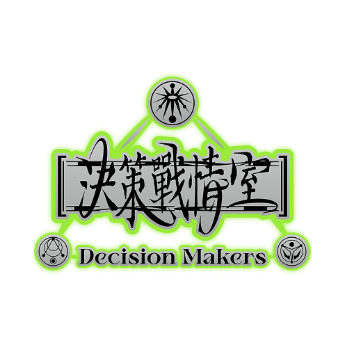 決策戰情室是一款專為中學師生設計,搭配國家檔案館「島讀・我們的故事」常設展的兩階段體驗。標誌